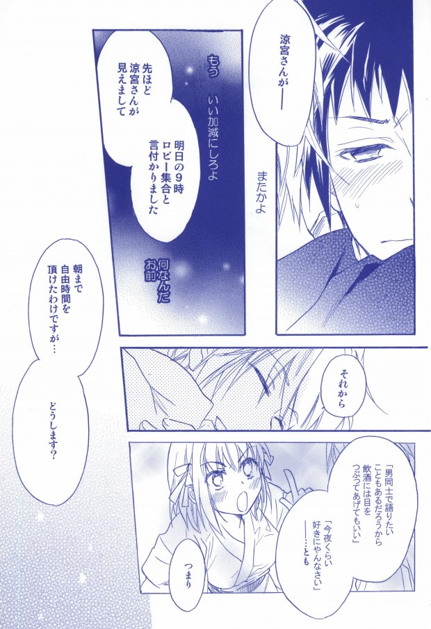 (C77) [Blue Sheets (迷)] 天然微熱 (涼宮ハルヒの憂鬱)