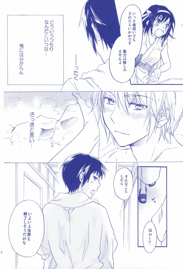 (C77) [Blue Sheets (迷)] 天然微熱 (涼宮ハルヒの憂鬱)