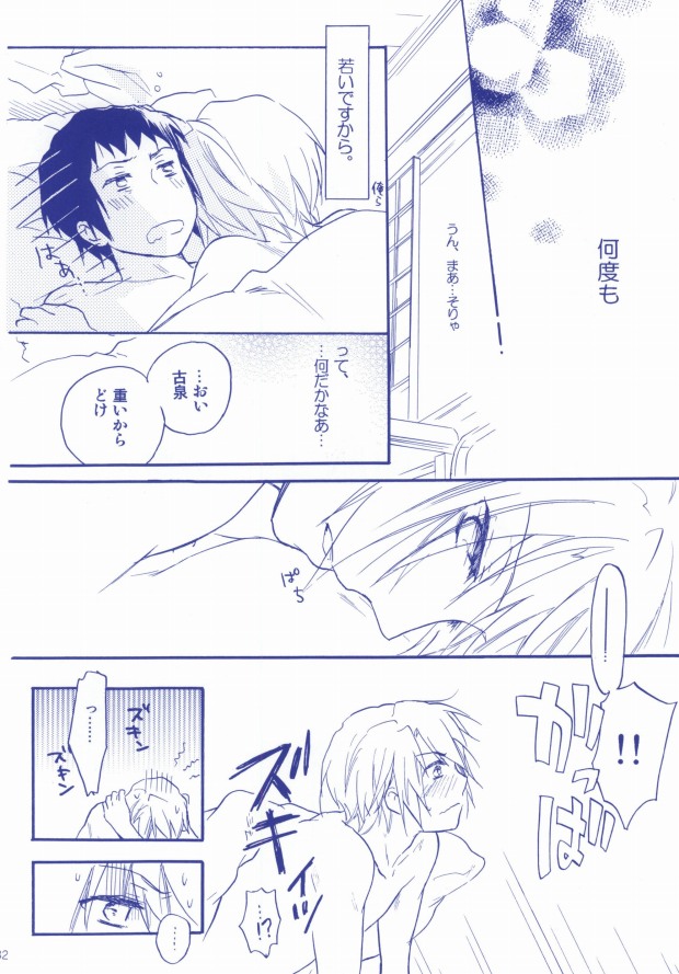 (C77) [Blue Sheets (迷)] 天然微熱 (涼宮ハルヒの憂鬱)