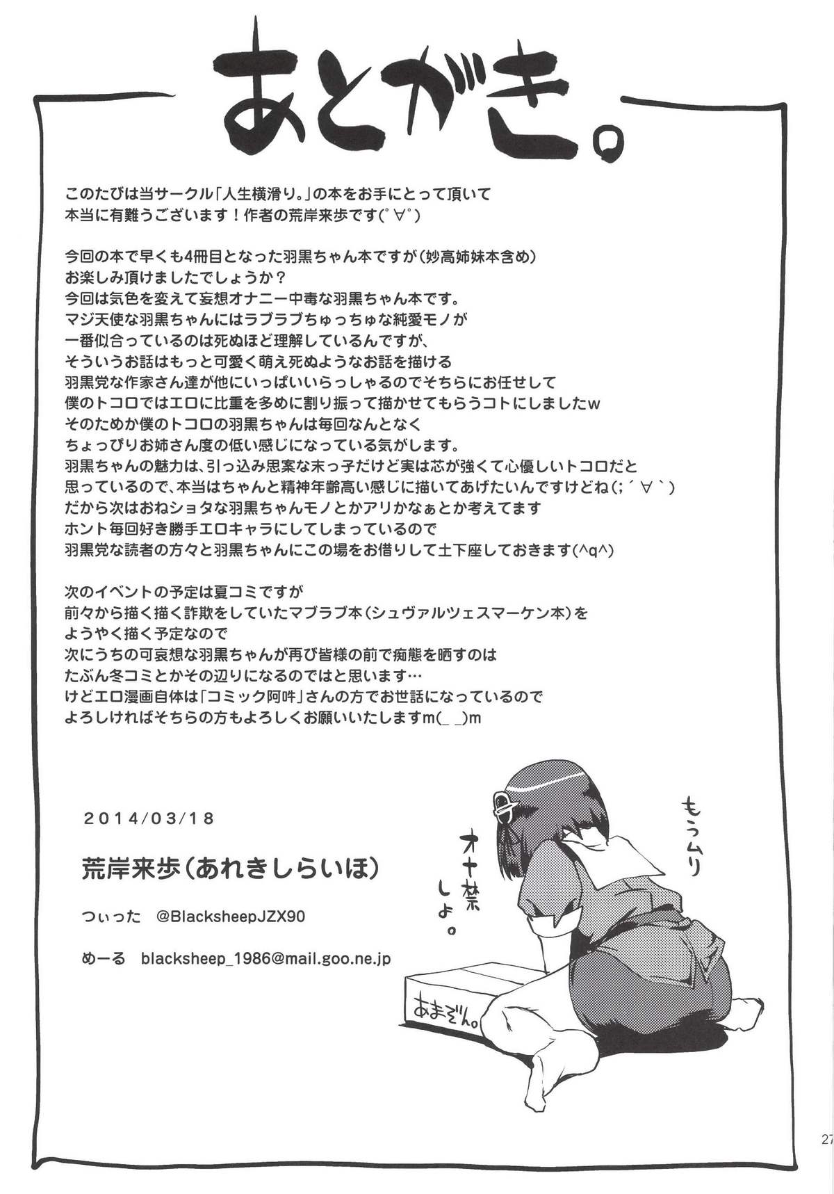 [人生横滑り。 (荒岸来歩)] はぐオナ。 (艦隊これくしょん -艦これ-) [DL版]