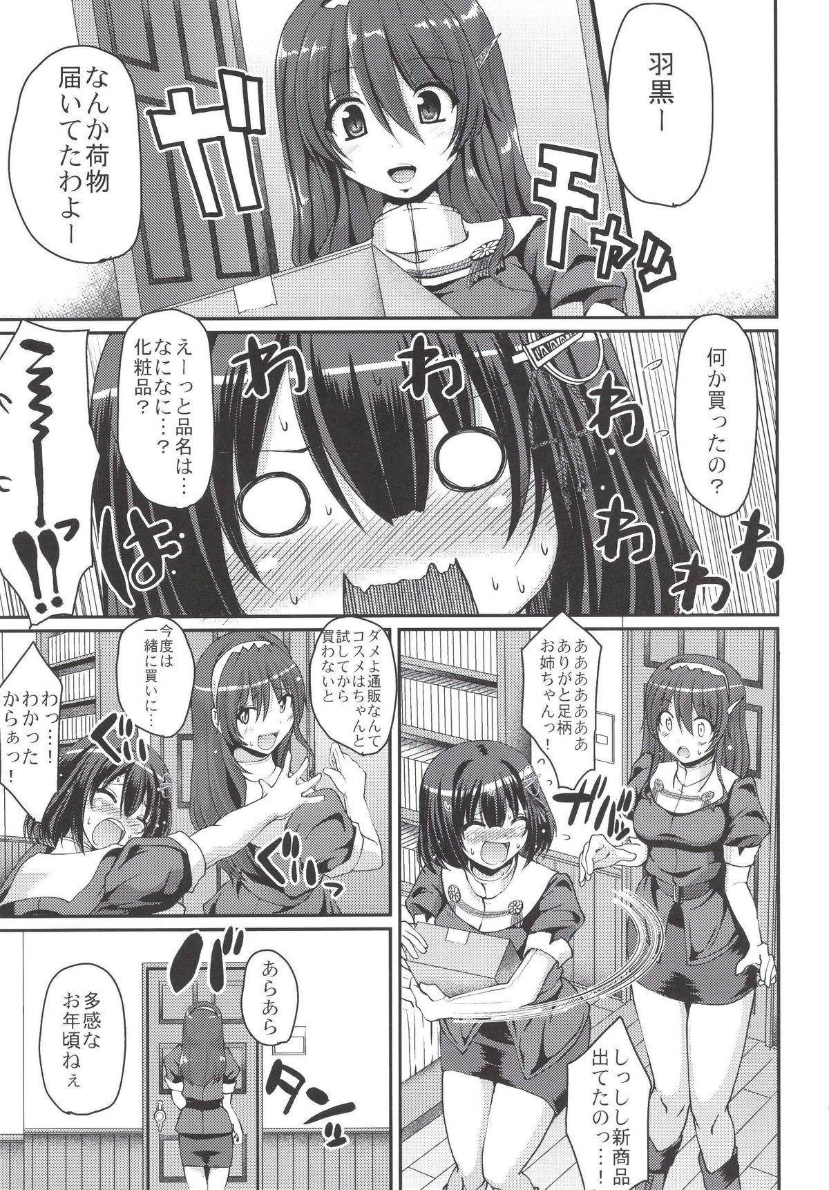 [人生横滑り。 (荒岸来歩)] はぐオナ。 (艦隊これくしょん -艦これ-) [DL版]