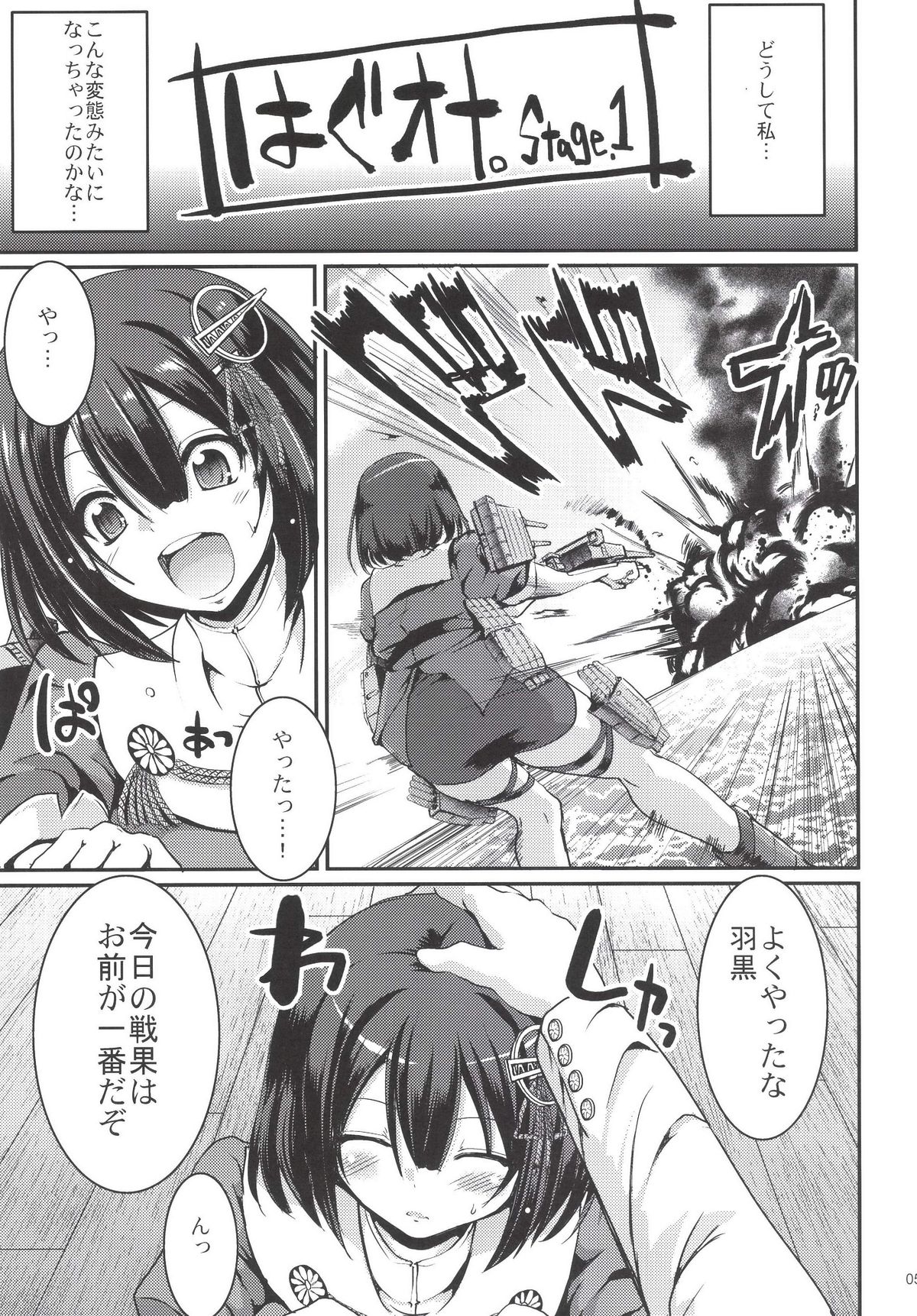 [人生横滑り。 (荒岸来歩)] はぐオナ。 (艦隊これくしょん -艦これ-) [DL版]