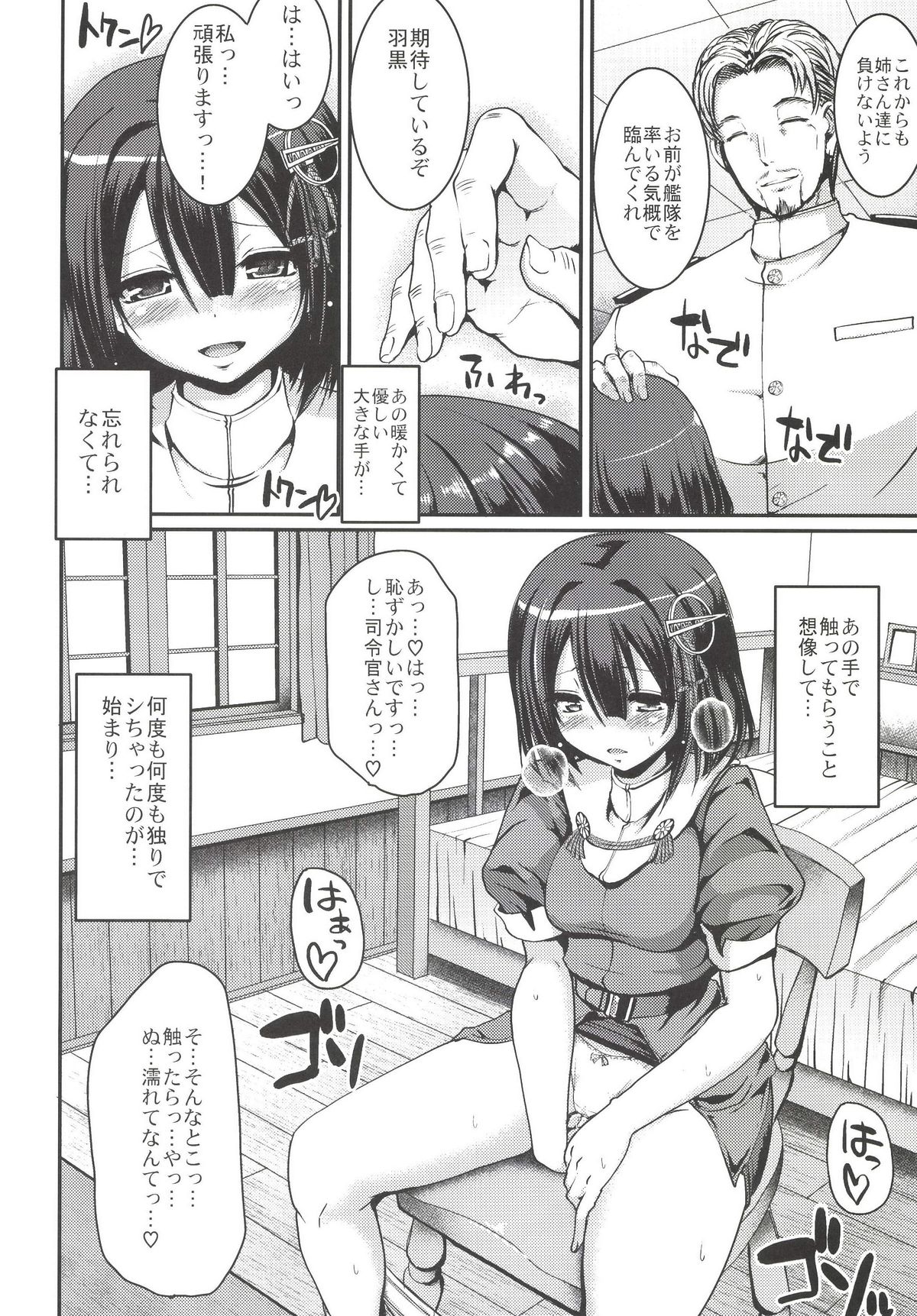 [人生横滑り。 (荒岸来歩)] はぐオナ。 (艦隊これくしょん -艦これ-) [DL版]