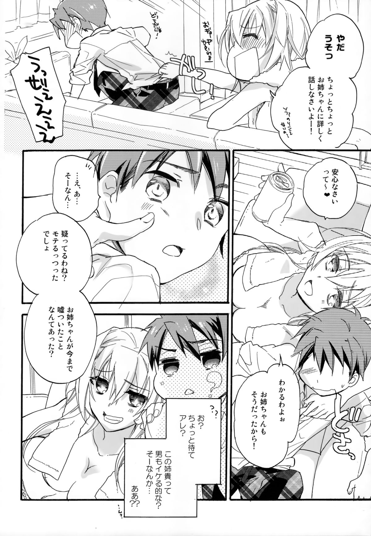 (COMIC1☆8) [ABLISS (迷)] 花に嵐