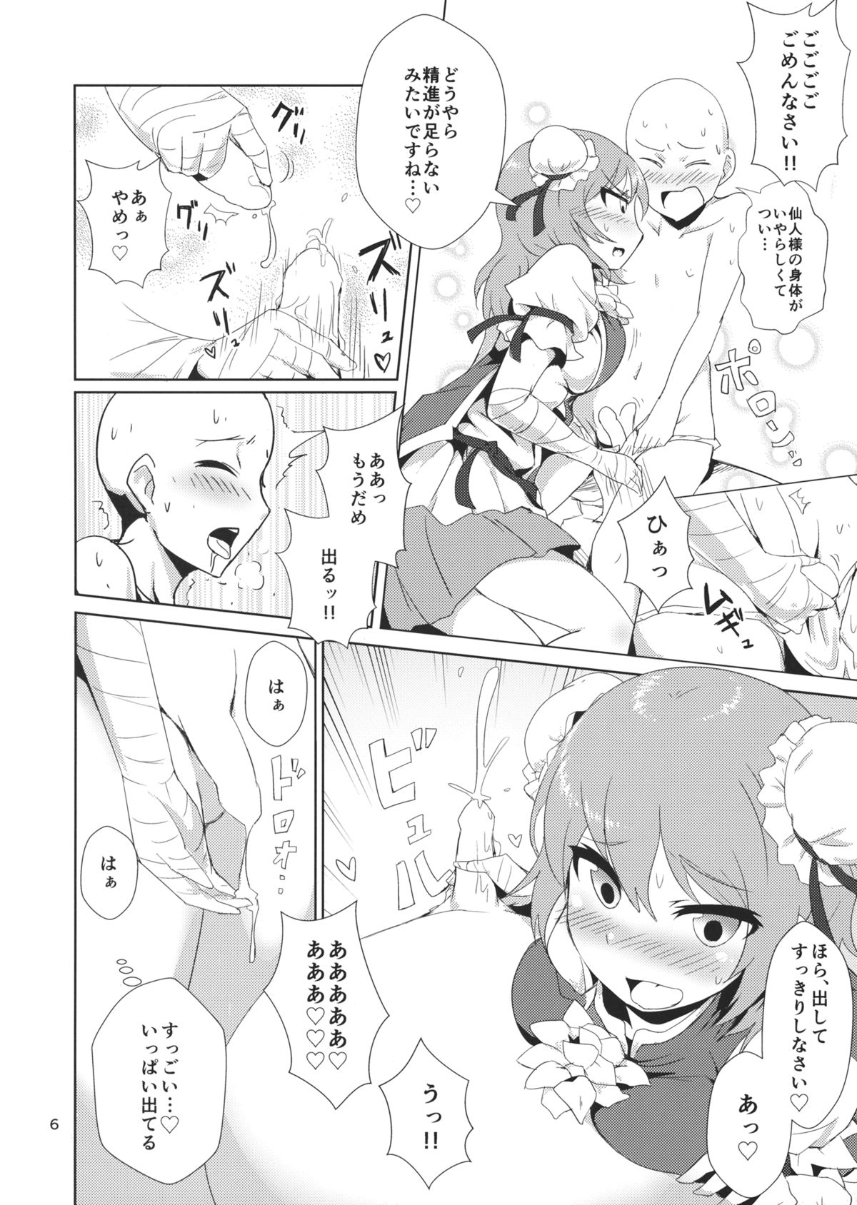 (例大祭11) [脳内コンパイル (こびー)] 華扇ちゃんと滝行ックス (東方Project)