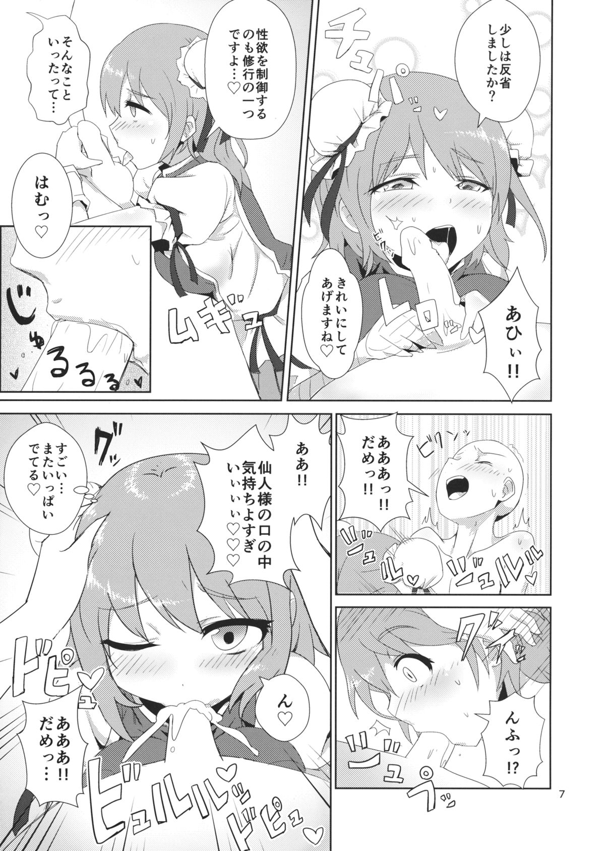 (例大祭11) [脳内コンパイル (こびー)] 華扇ちゃんと滝行ックス (東方Project)