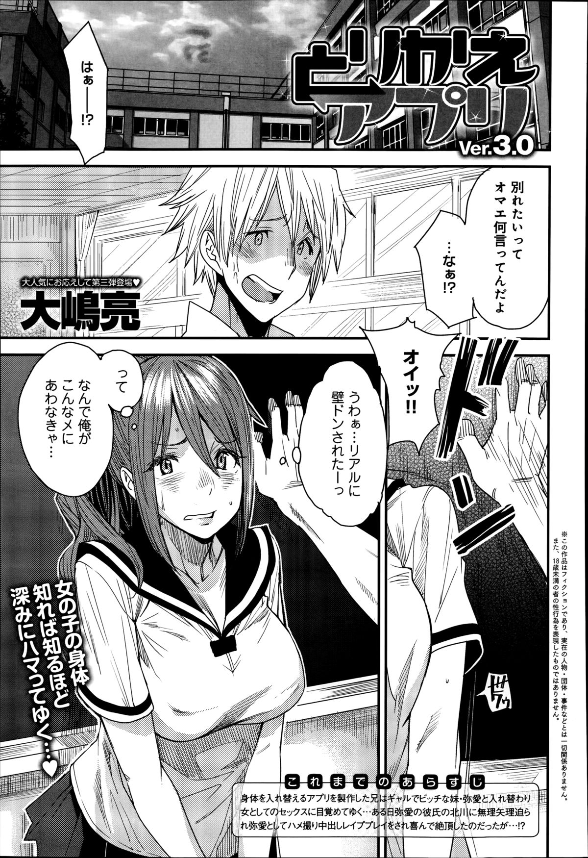 [大嶋亮] とりかえアプリ 第1-4章