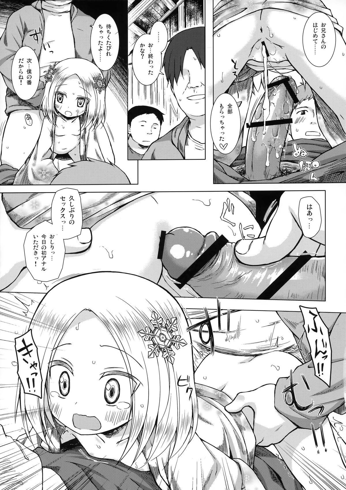 (C86) [ノラネコノタマ (雪野みなと)] ものけもの 八夜