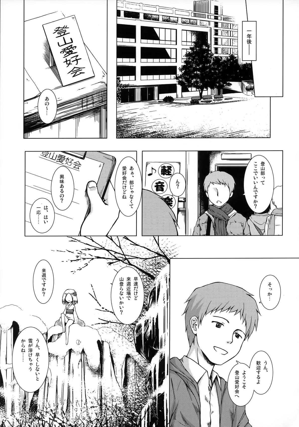 (C86) [ノラネコノタマ (雪野みなと)] ものけもの 八夜