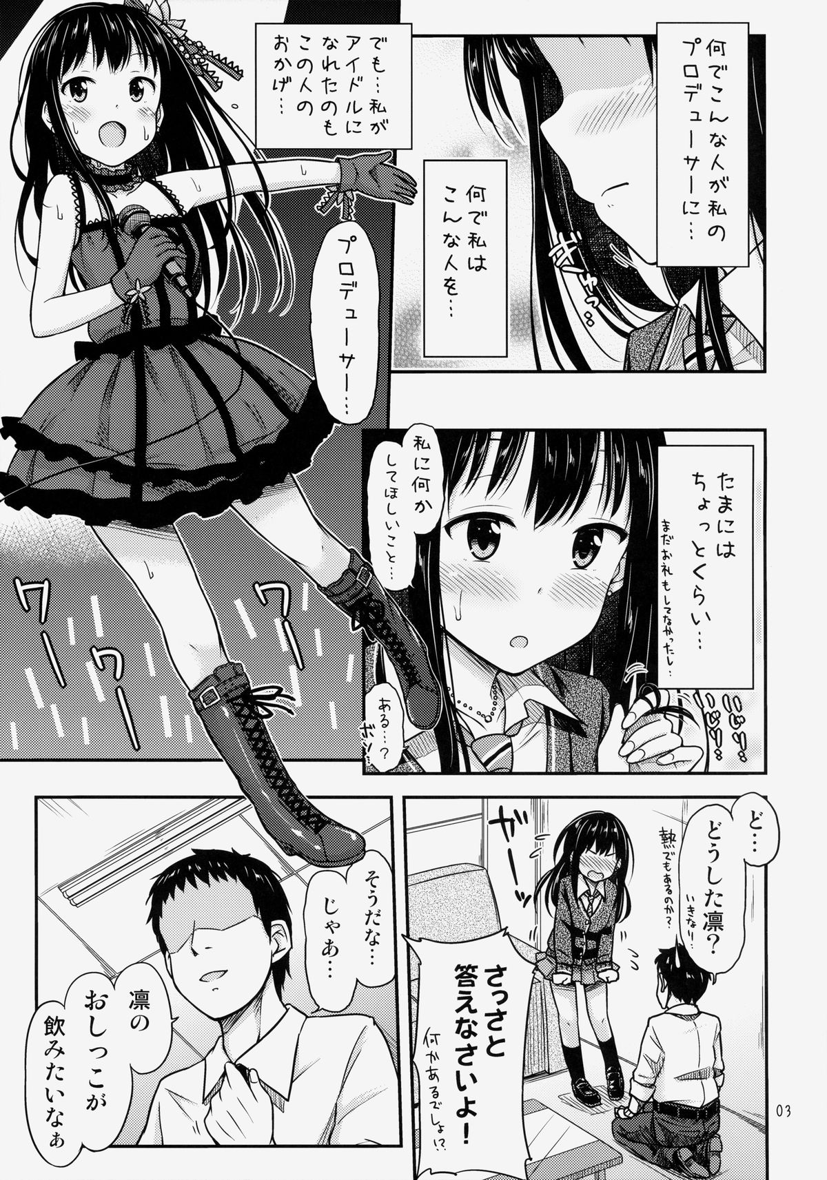 (C86) [「つ」がみっつ。 (つっつ)] にょ～まるあいどる!? (アイドルマスターシンデレラガールズ)