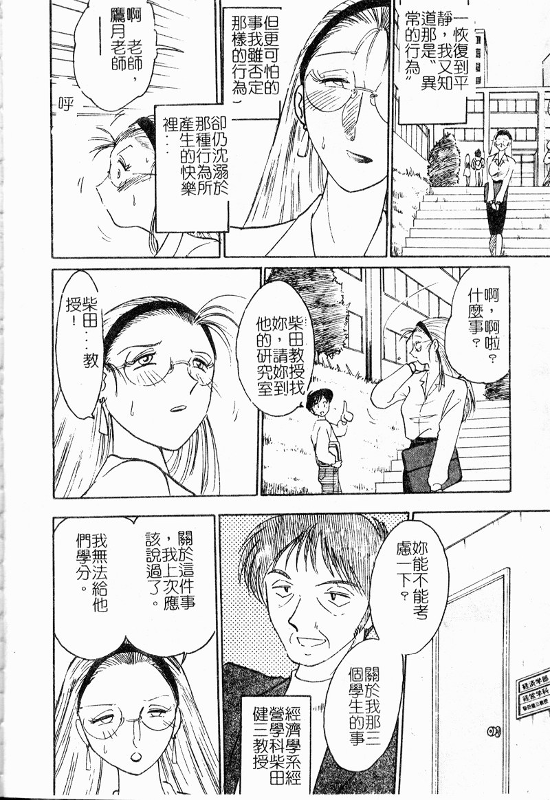 [艶々] 鷹月助教授の淫靡な日々 浸潤の媚貌 [中国翻訳]