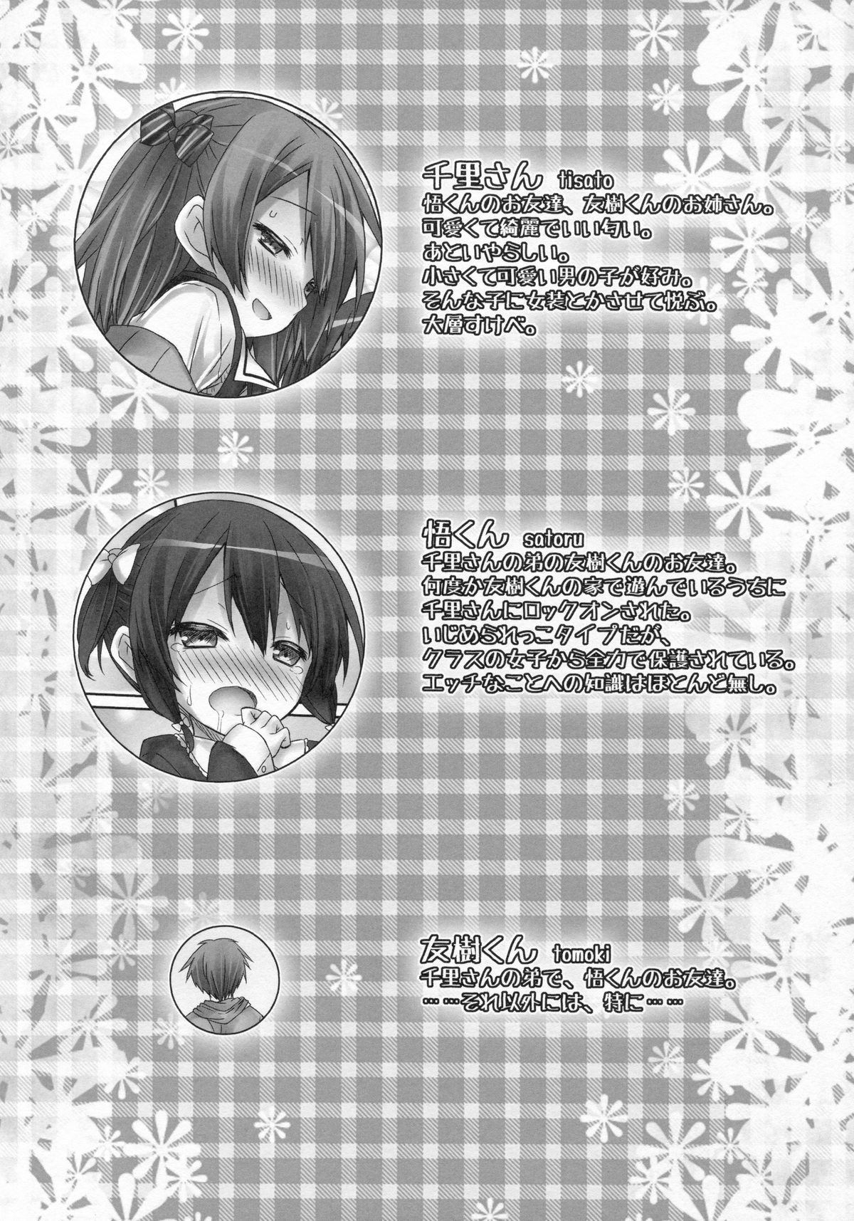 (C86) [没後 (RYO)] 小悪魔(初恋)ガールフレンド