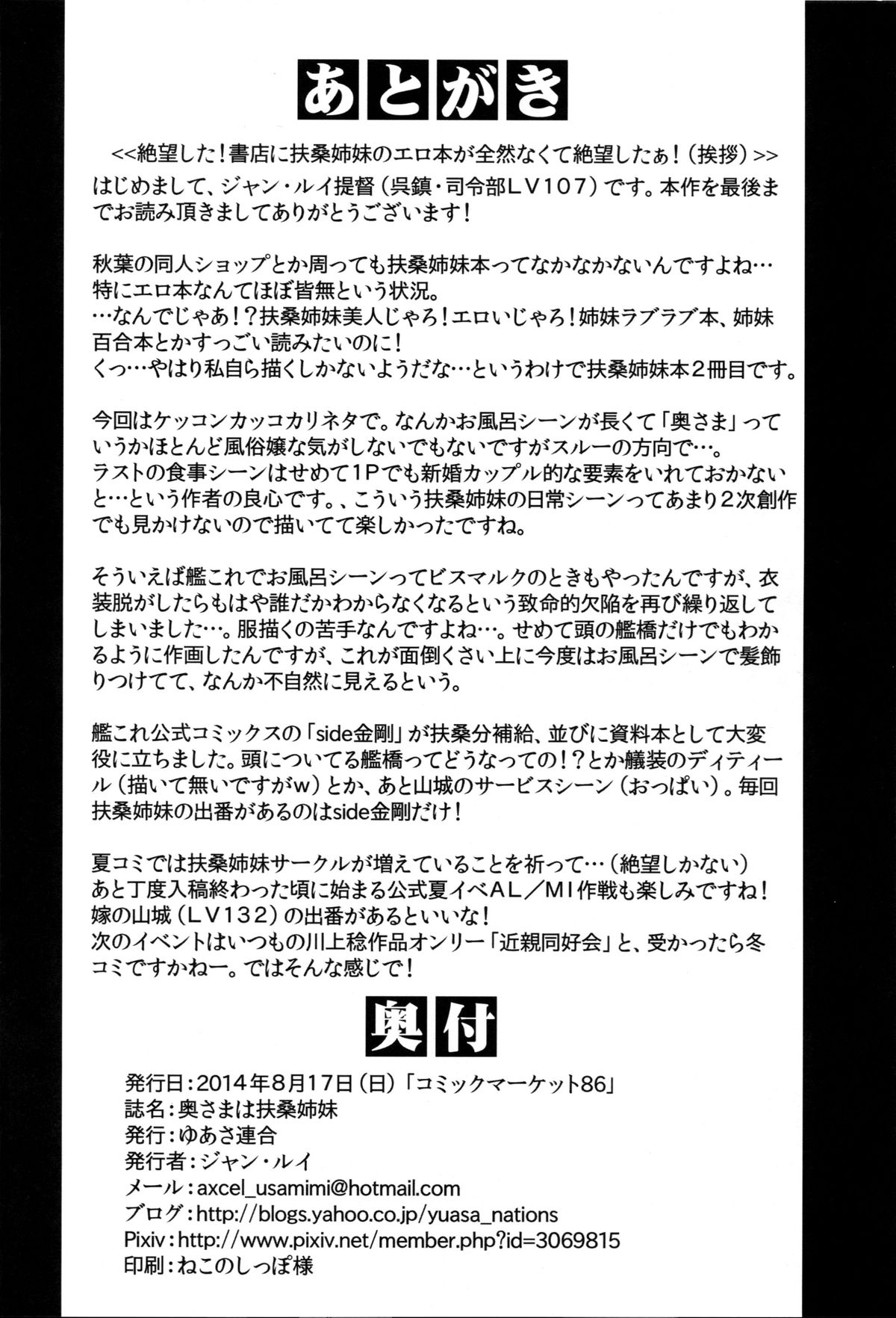 (C86) [ゆあさ連合 (ジャン・ルイ)] 奥さまは扶桑姉妹 (艦隊これくしょん -艦これ-) [英訳]