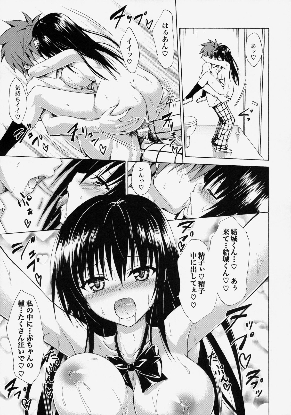 (C86) [虎マシーン (春日部太郎)] イキスギ★ハレンチ (To LOVEる -とらぶる-)