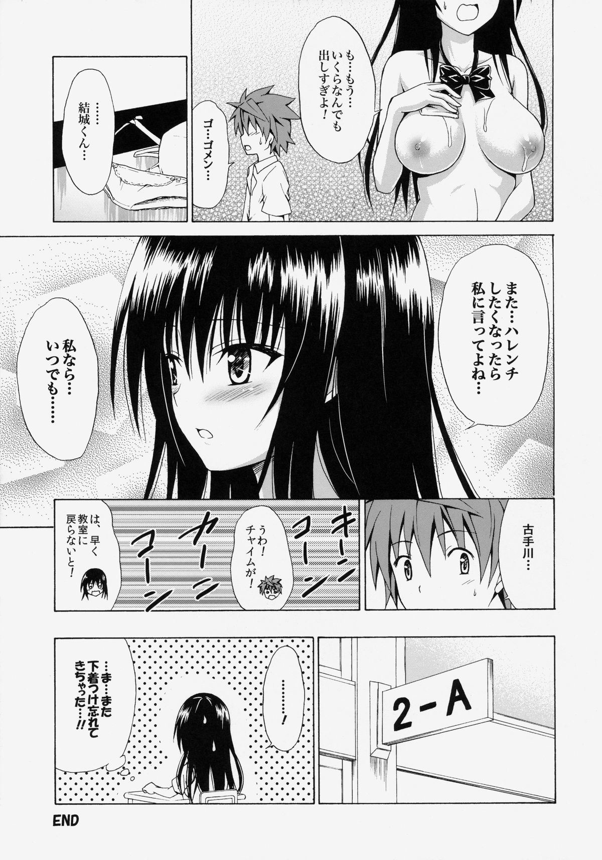 (C86) [虎マシーン (春日部太郎)] イキスギ★ハレンチ (To LOVEる -とらぶる-)