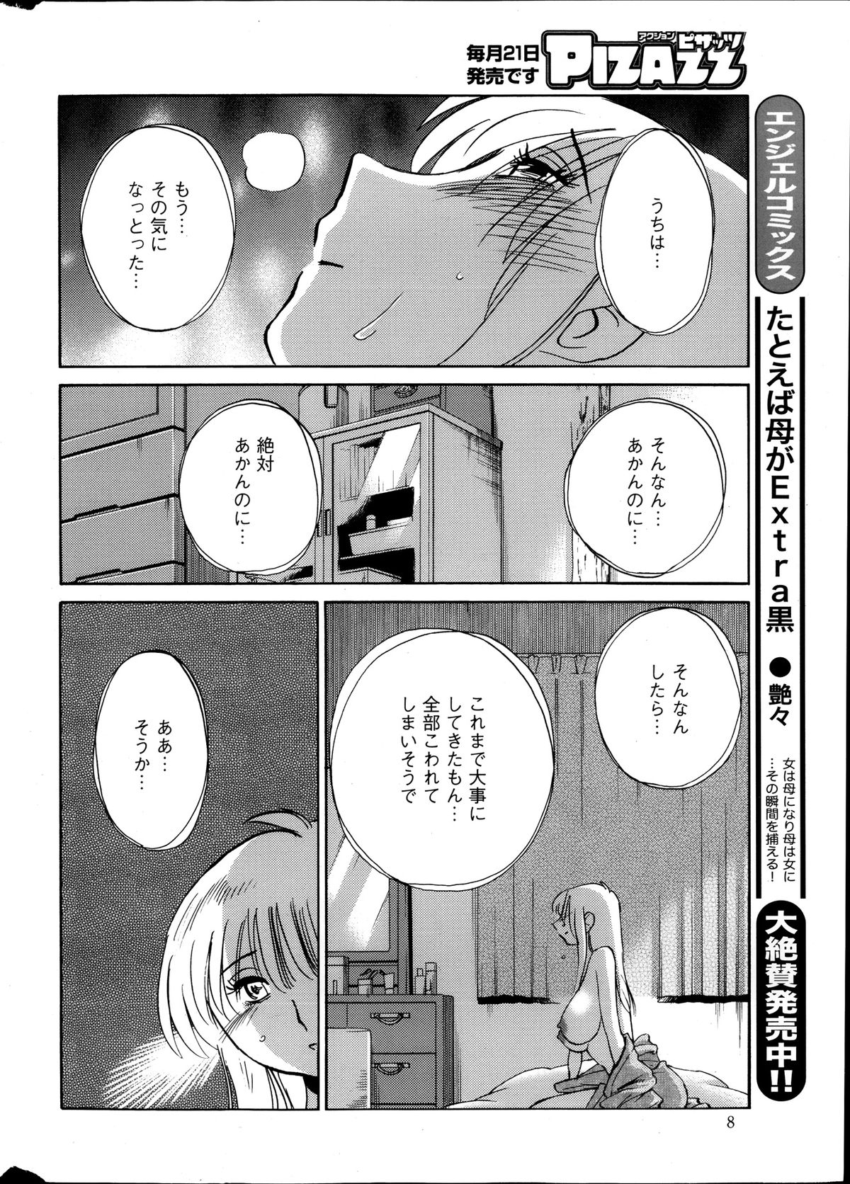 [艶々] ひるがお 第1-2, 4, 14-34話