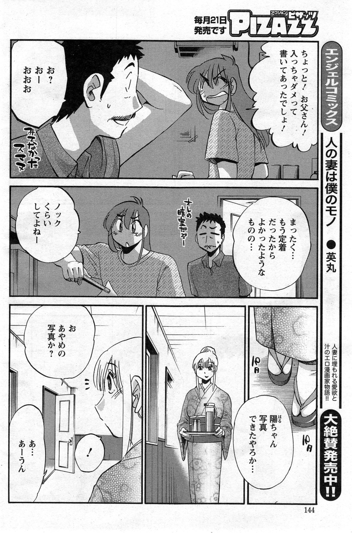 [艶々] ひるがお 第1-2, 4, 14-34話