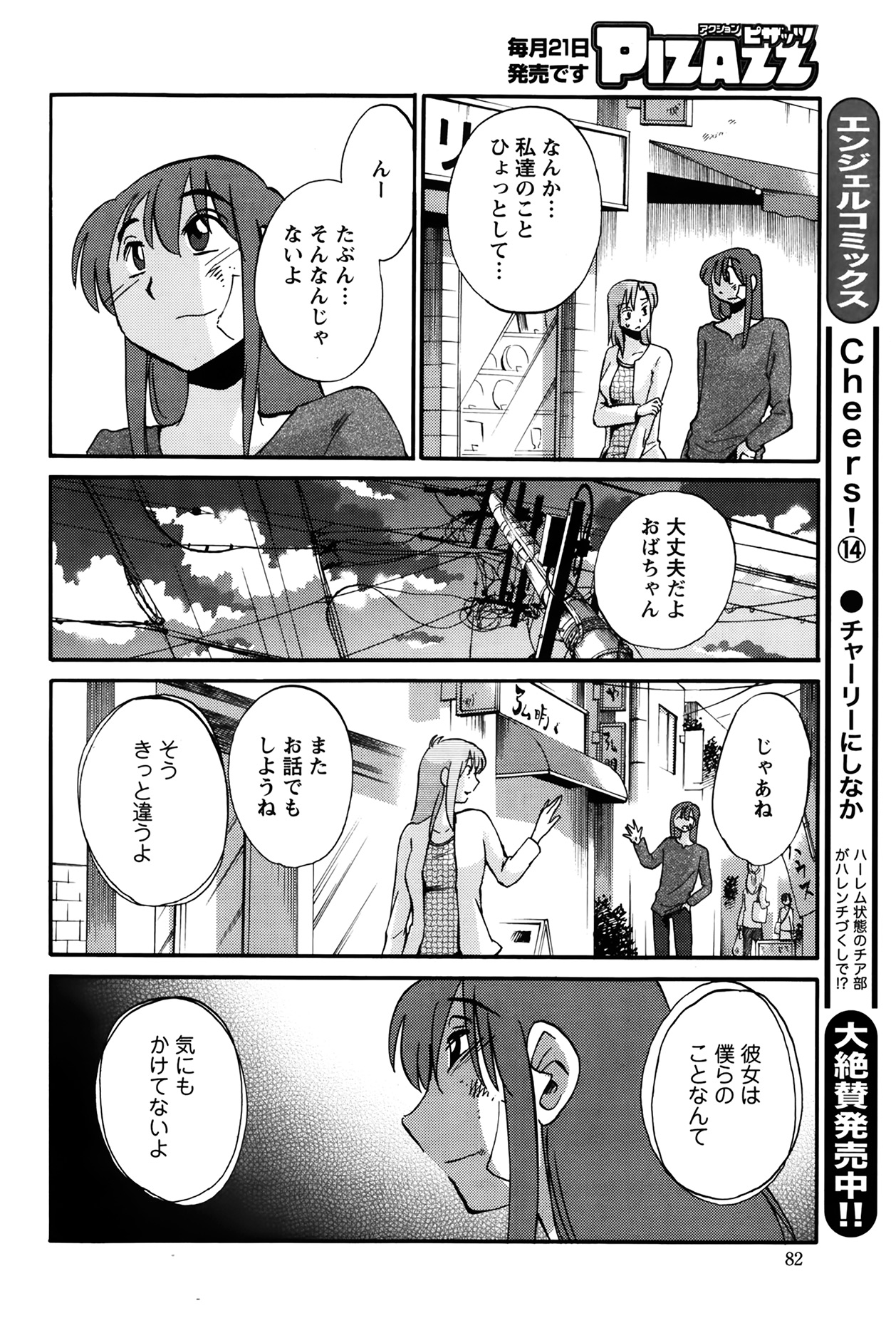 [艶々] ひるがお 第1-2, 4, 14-34話