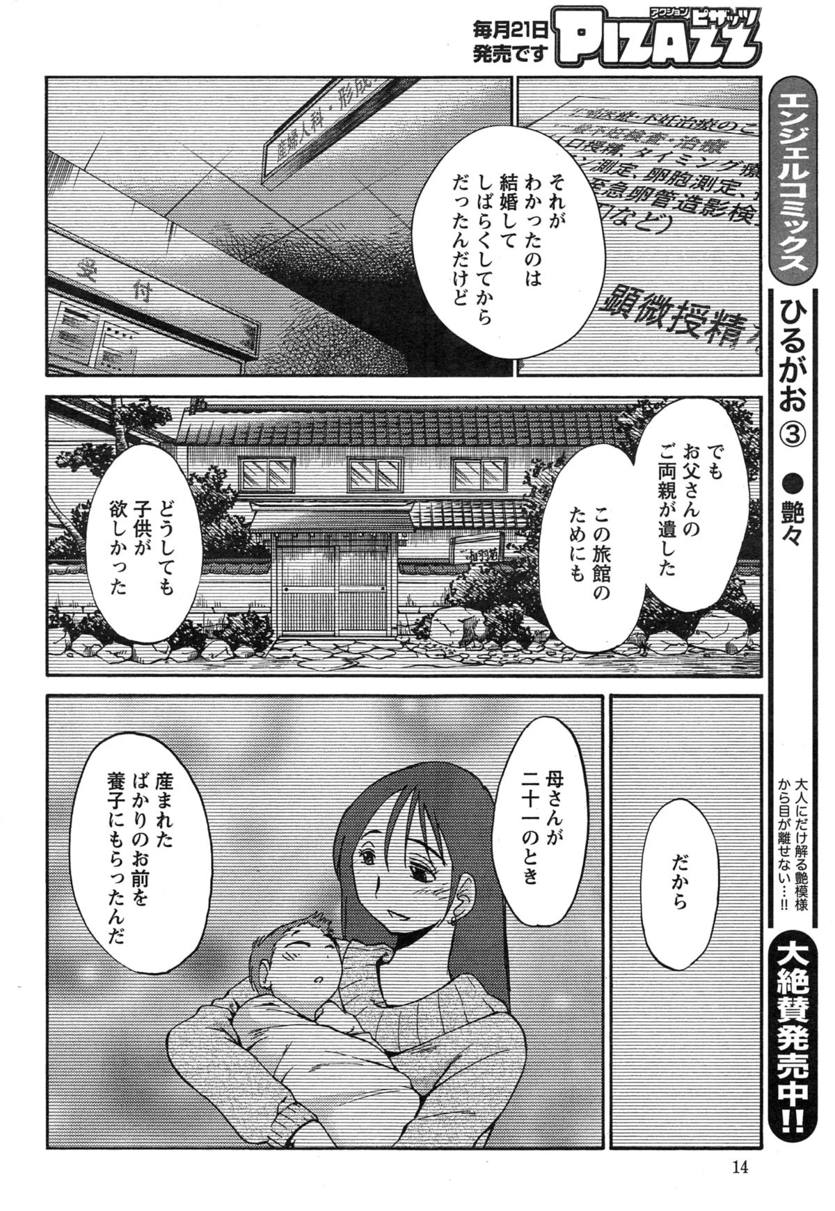 [艶々] ひるがお 第1-2, 4, 14-34話