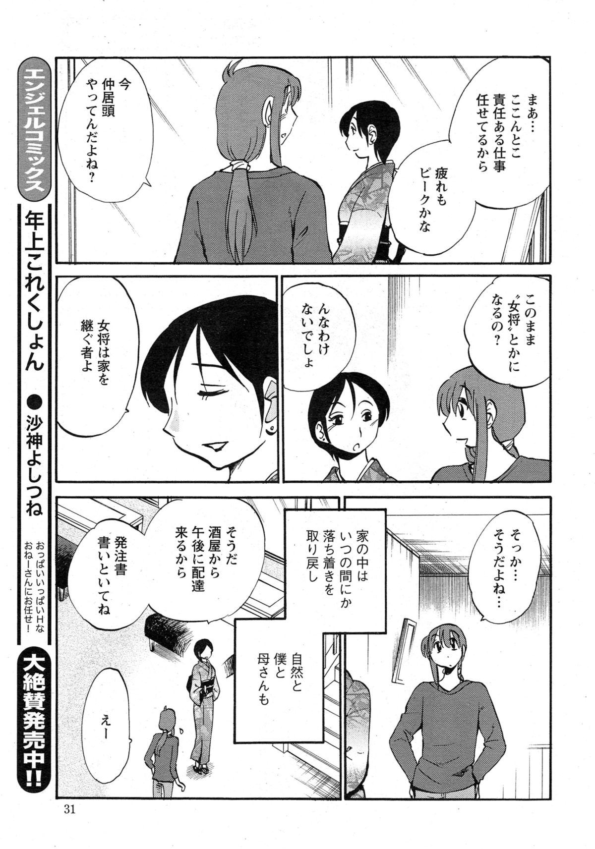 [艶々] ひるがお 第1-2, 4, 14-34話