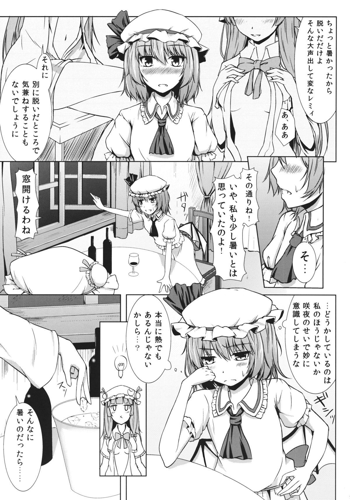 (例大祭10) [Cocoa Cigarette (徳川ランディーヌ)] ふたりだけの宴会 (東方Project)