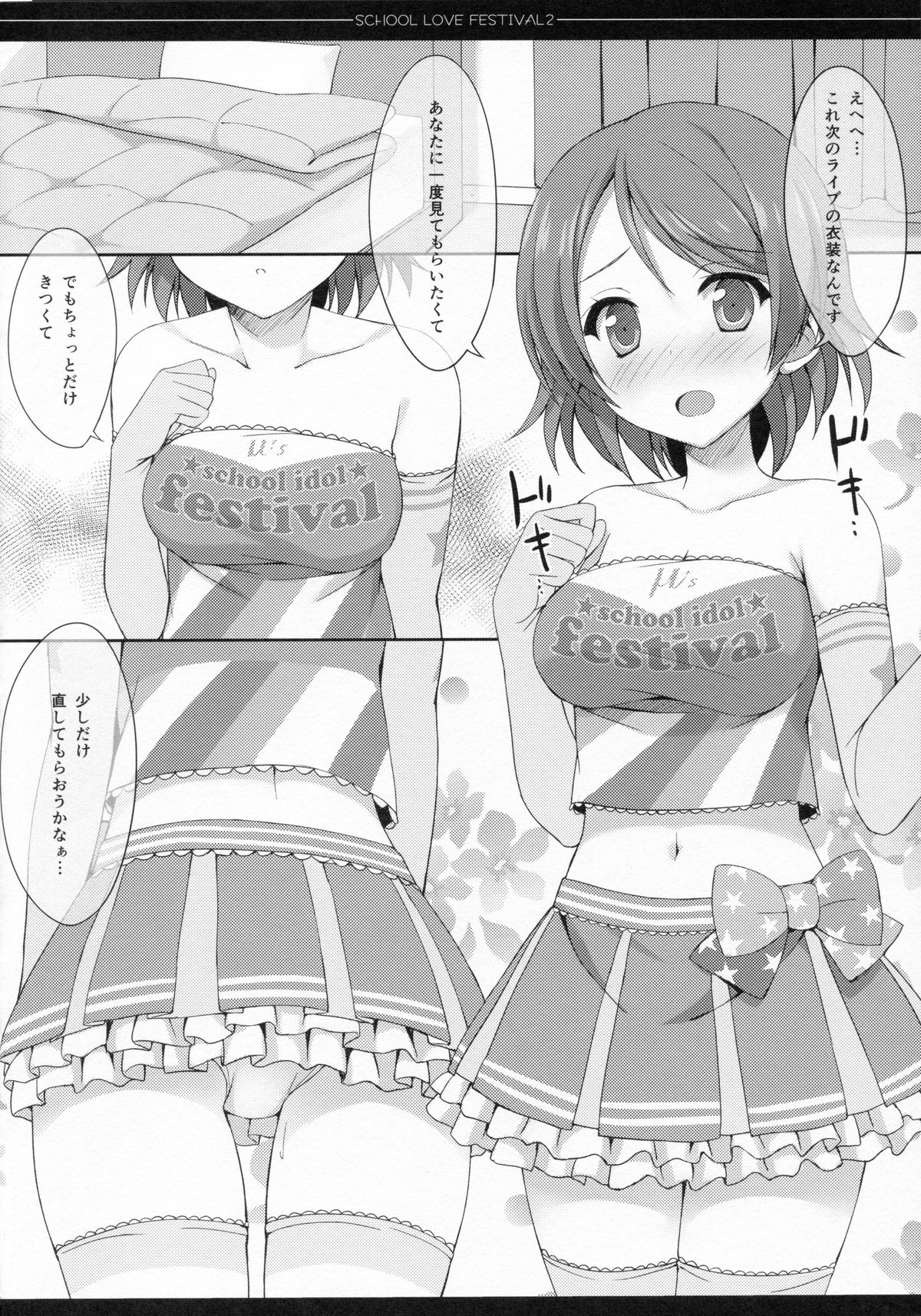 (C86) [4season (彩季なお)] school love festival2 (ラブライブ!)