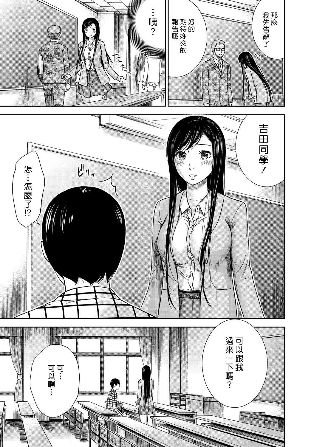 [色白好] 過ち、はじめまして。第1-8章 [中国翻訳]