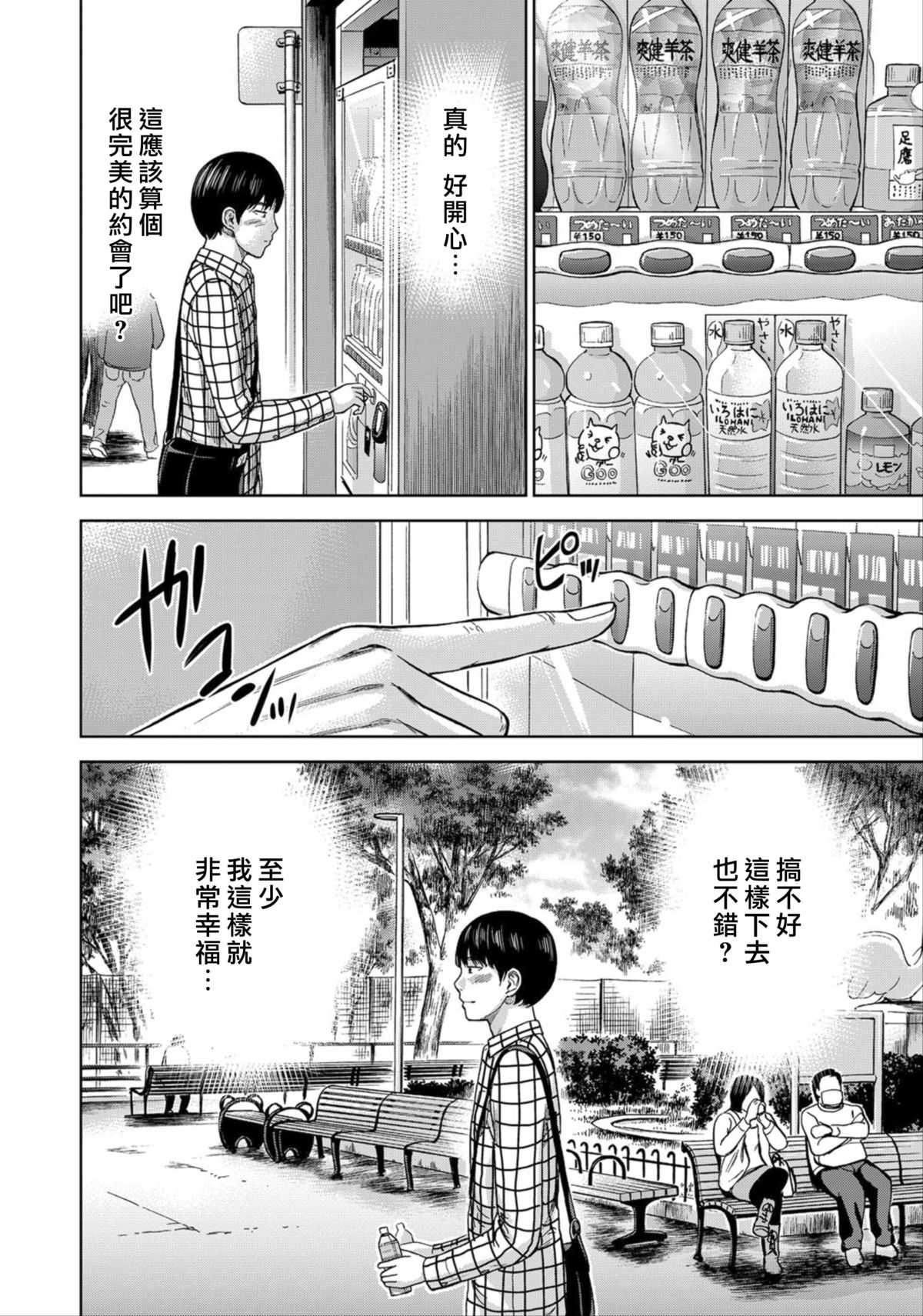 [色白好] 過ち、はじめまして。第1-8章 [中国翻訳]