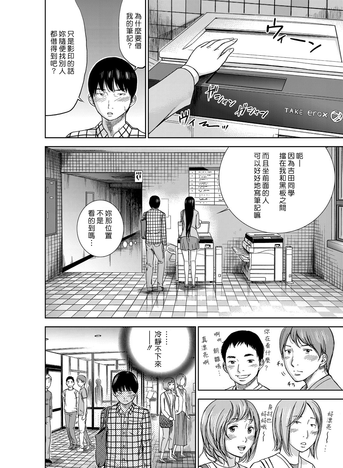 [色白好] 過ち、はじめまして。第1-8章 [中国翻訳]