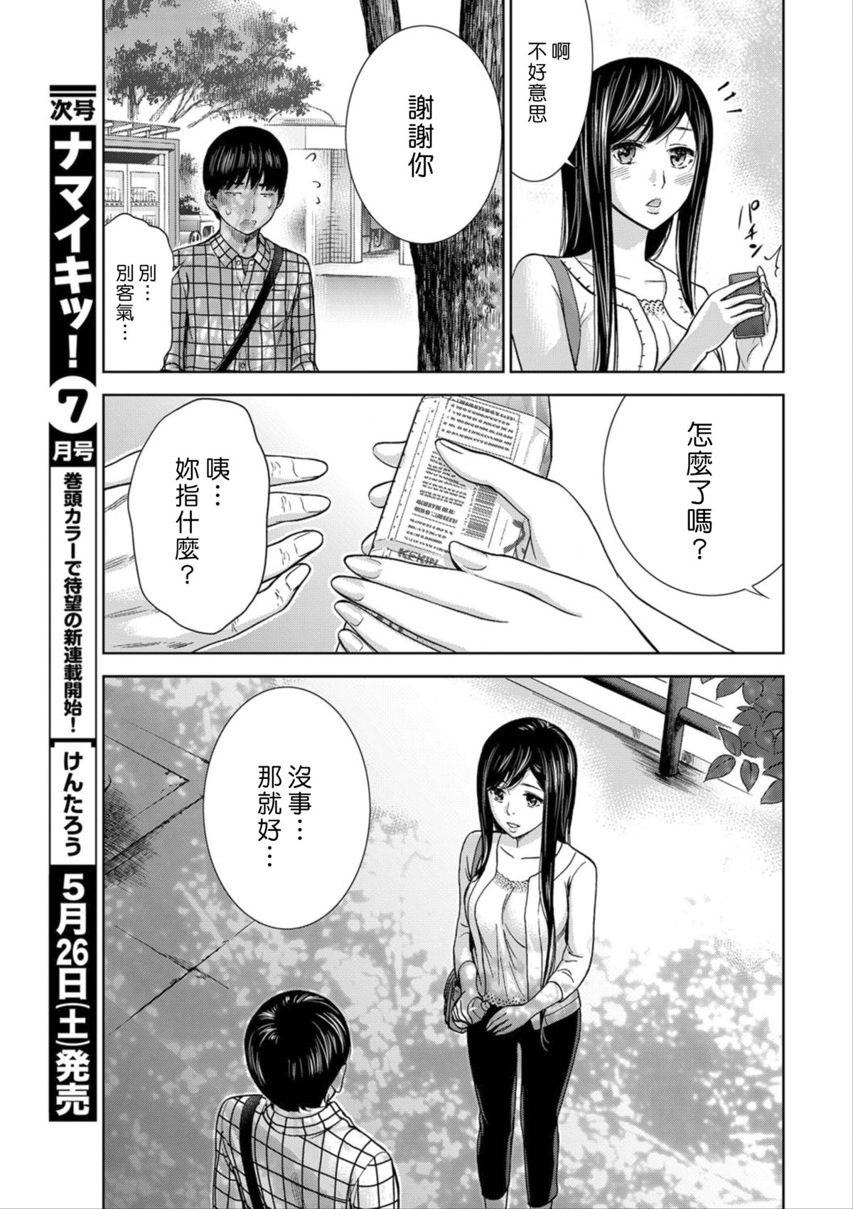 [色白好] 過ち、はじめまして。第1-8章 [中国翻訳]