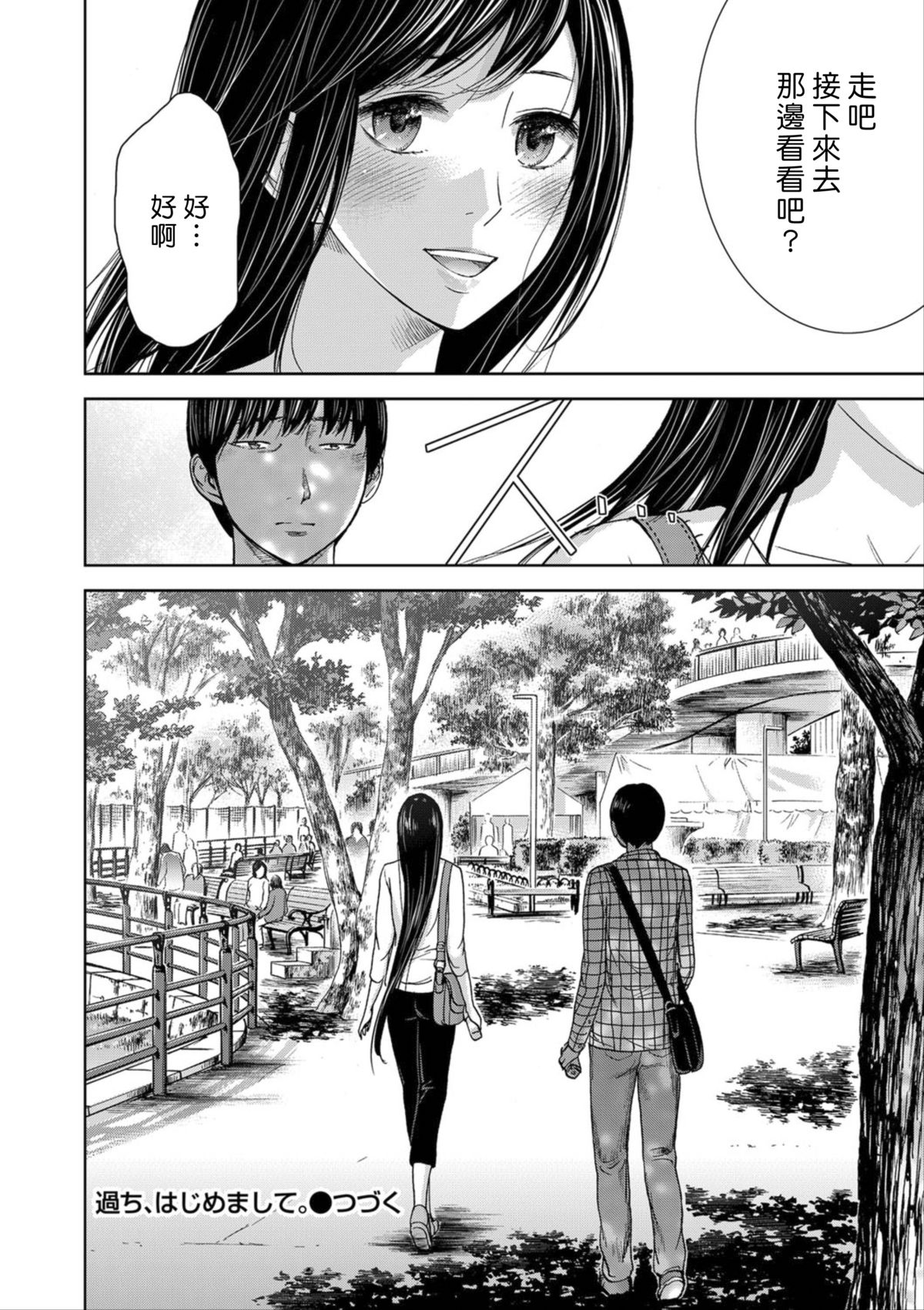 [色白好] 過ち、はじめまして。第1-8章 [中国翻訳]