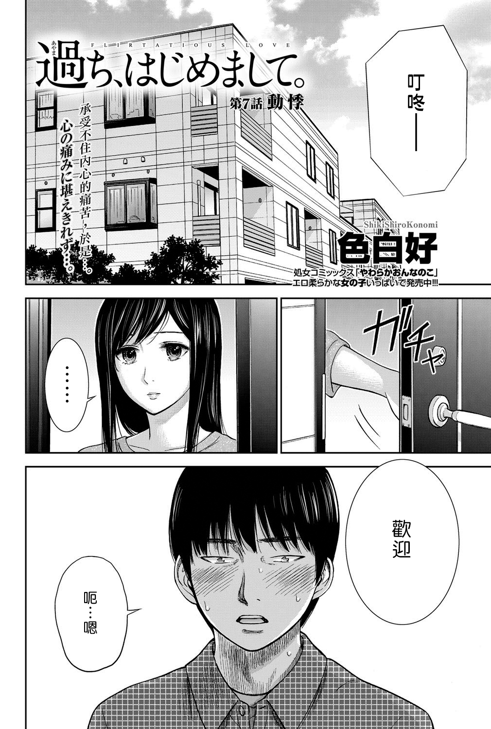 [色白好] 過ち、はじめまして。第1-8章 [中国翻訳]