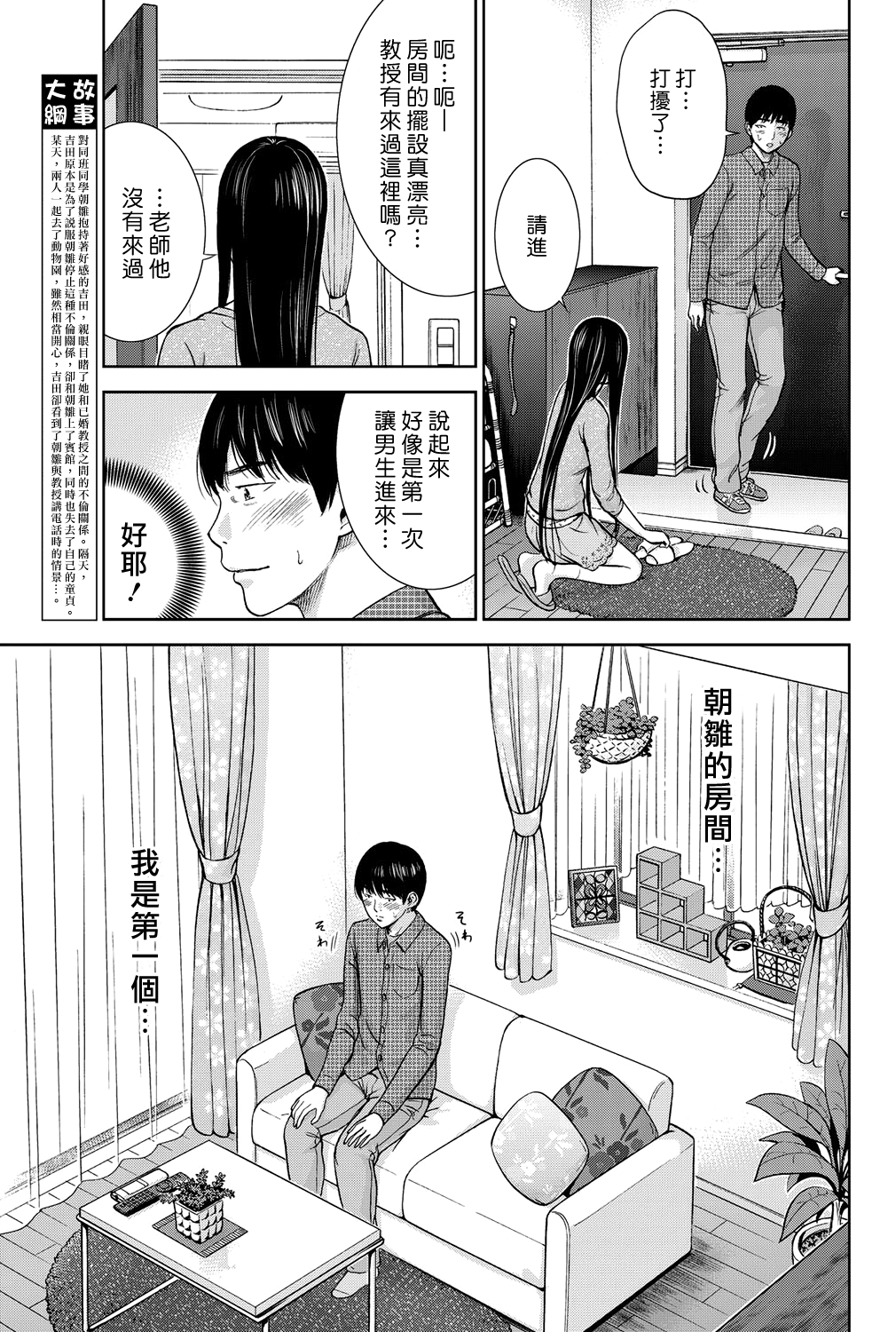 [色白好] 過ち、はじめまして。第1-8章 [中国翻訳]