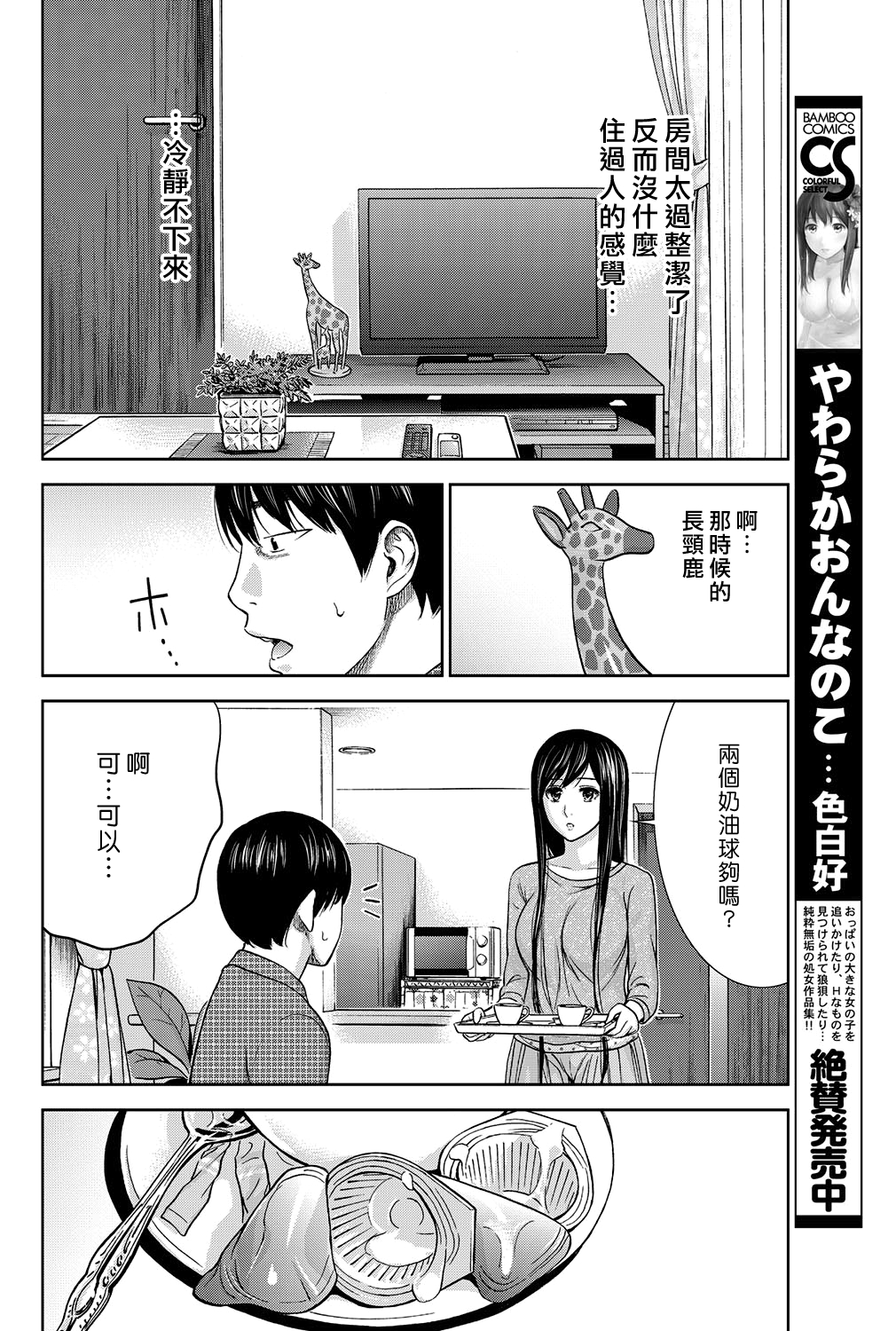 [色白好] 過ち、はじめまして。第1-8章 [中国翻訳]
