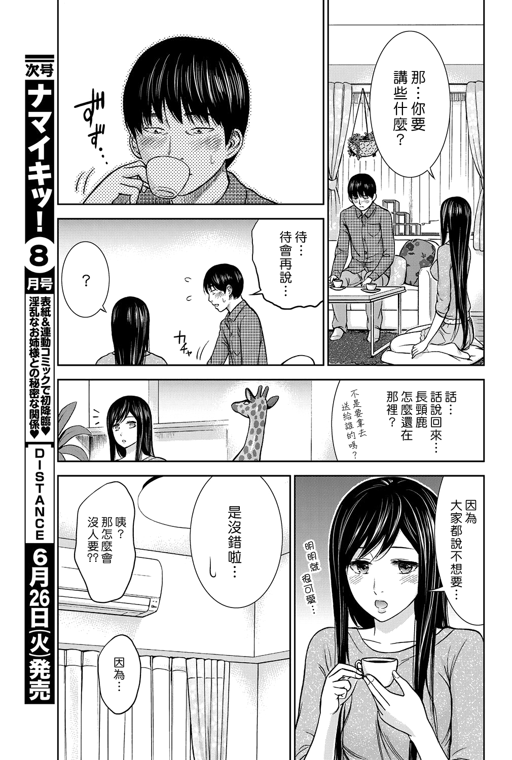 [色白好] 過ち、はじめまして。第1-8章 [中国翻訳]