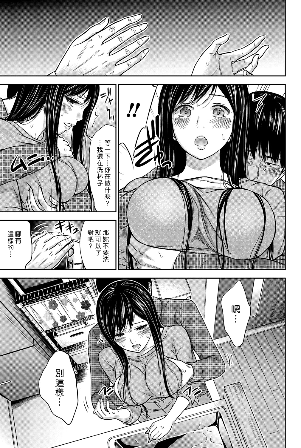 [色白好] 過ち、はじめまして。第1-8章 [中国翻訳]