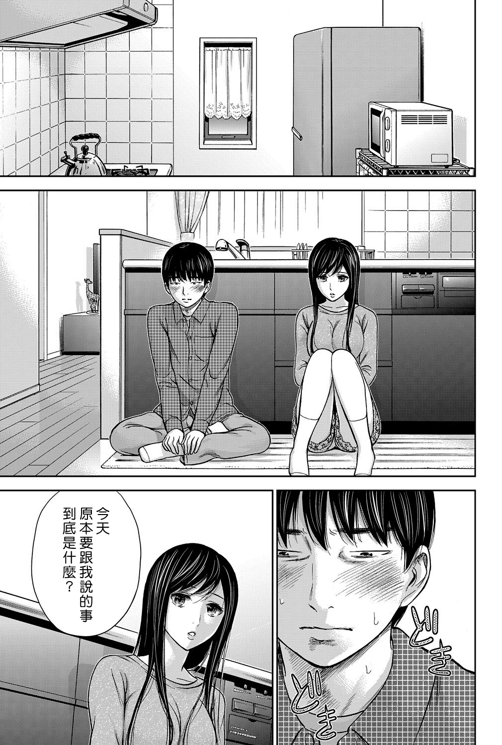[色白好] 過ち、はじめまして。第1-8章 [中国翻訳]