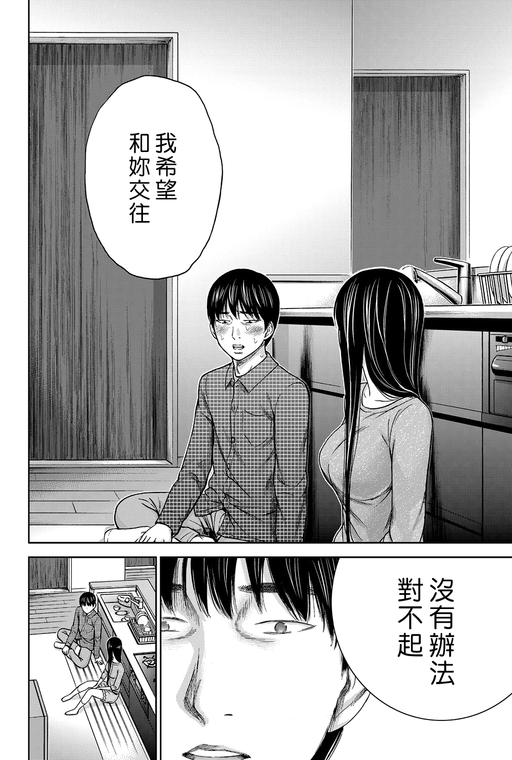 [色白好] 過ち、はじめまして。第1-8章 [中国翻訳]