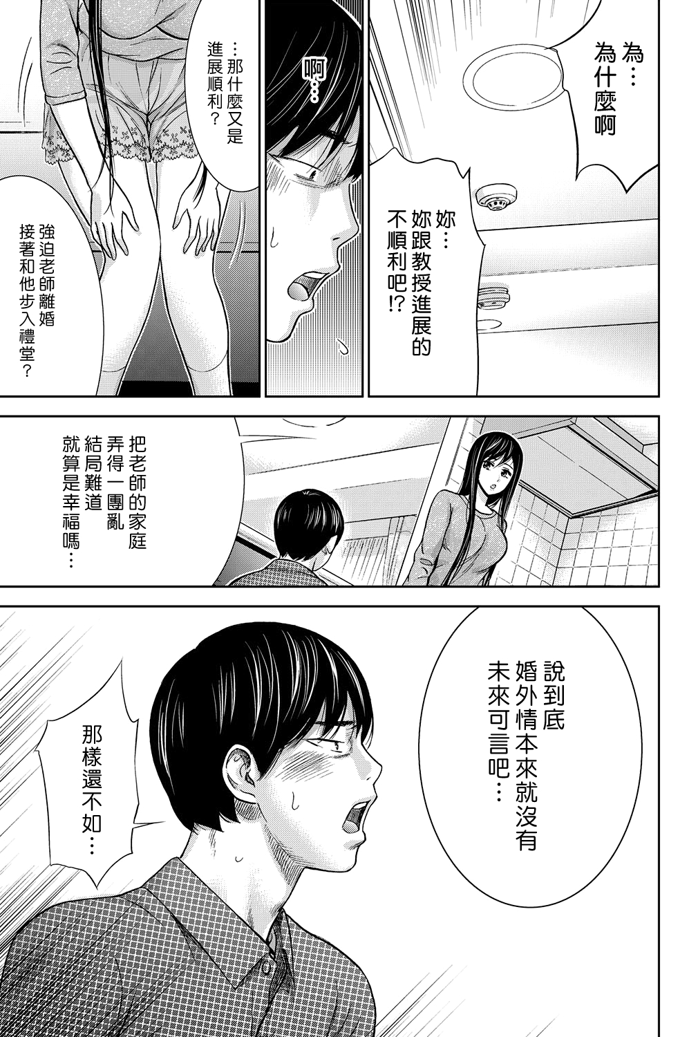 [色白好] 過ち、はじめまして。第1-8章 [中国翻訳]