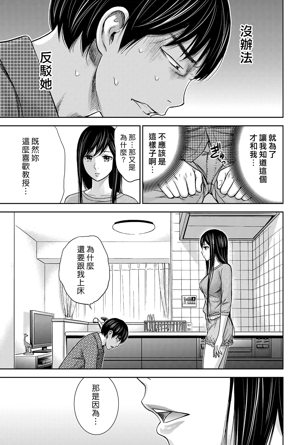 [色白好] 過ち、はじめまして。第1-8章 [中国翻訳]