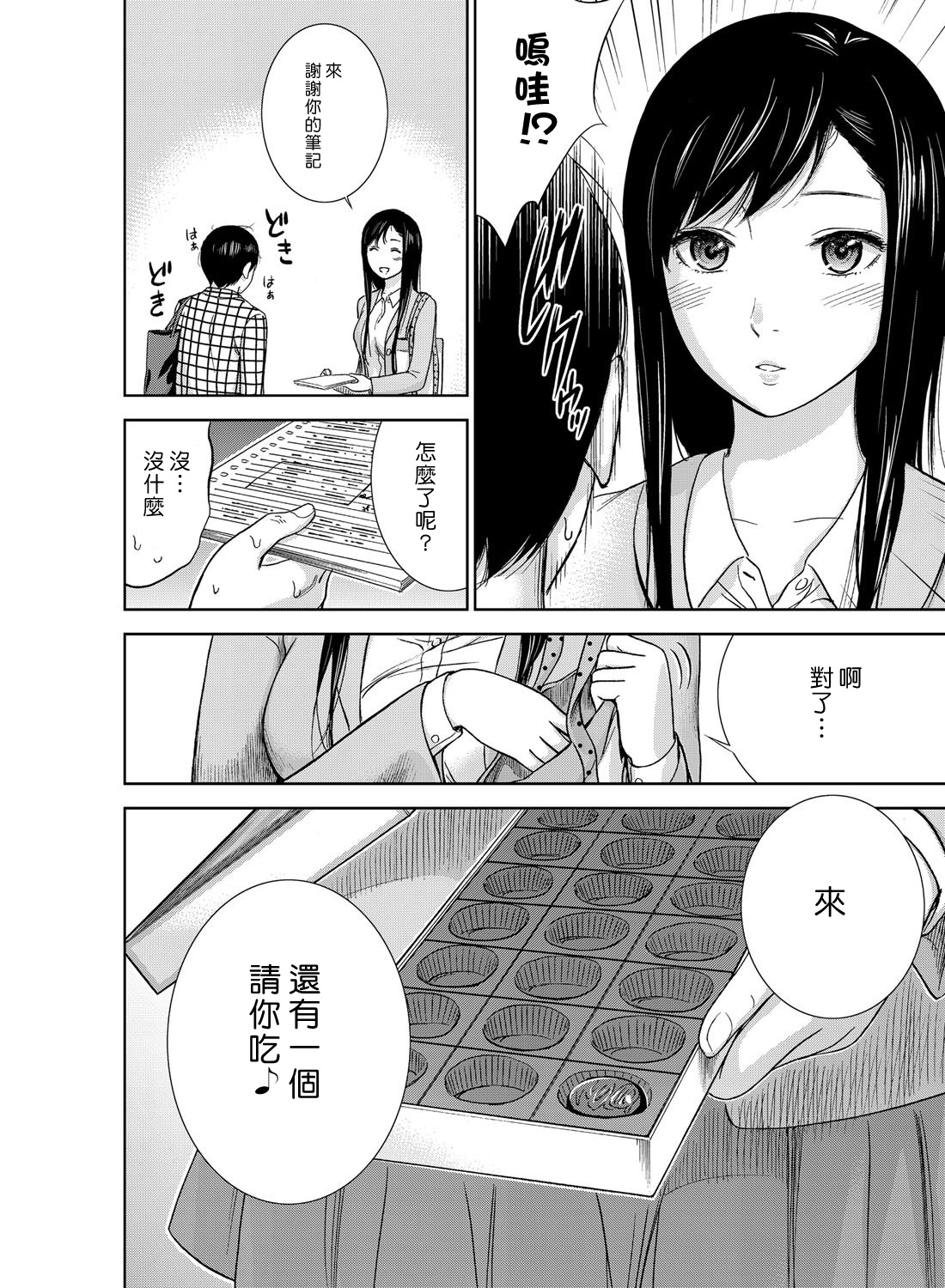 [色白好] 過ち、はじめまして。第1-8章 [中国翻訳]