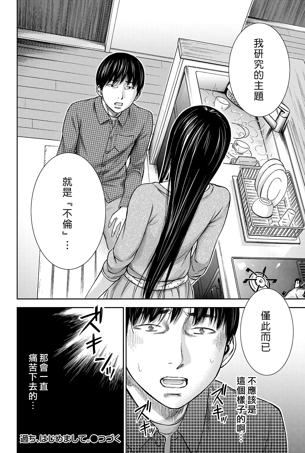 [色白好] 過ち、はじめまして。第1-8章 [中国翻訳]
