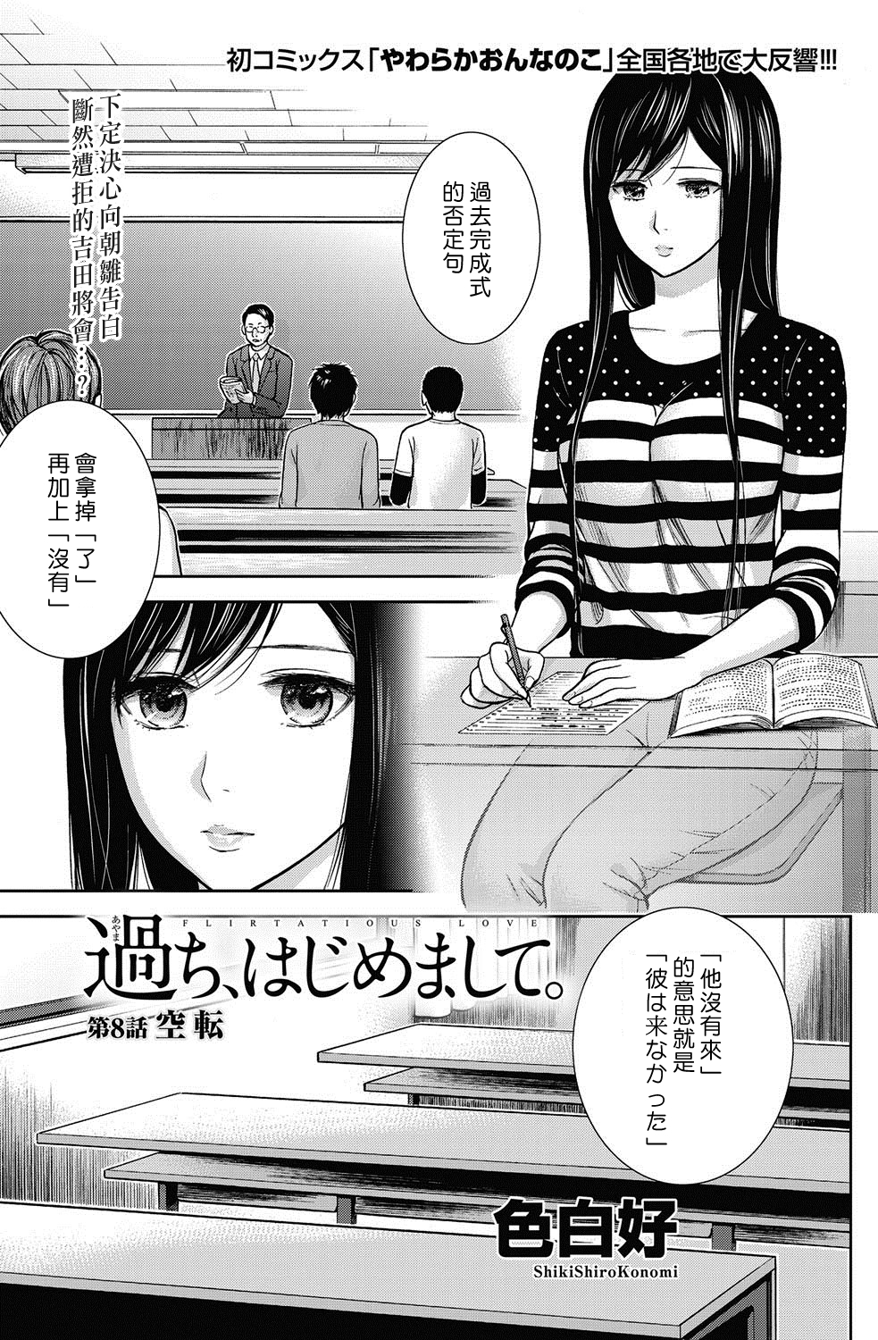 [色白好] 過ち、はじめまして。第1-8章 [中国翻訳]