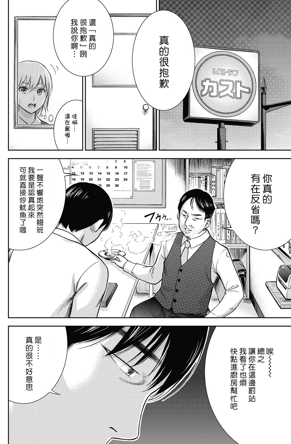 [色白好] 過ち、はじめまして。第1-8章 [中国翻訳]