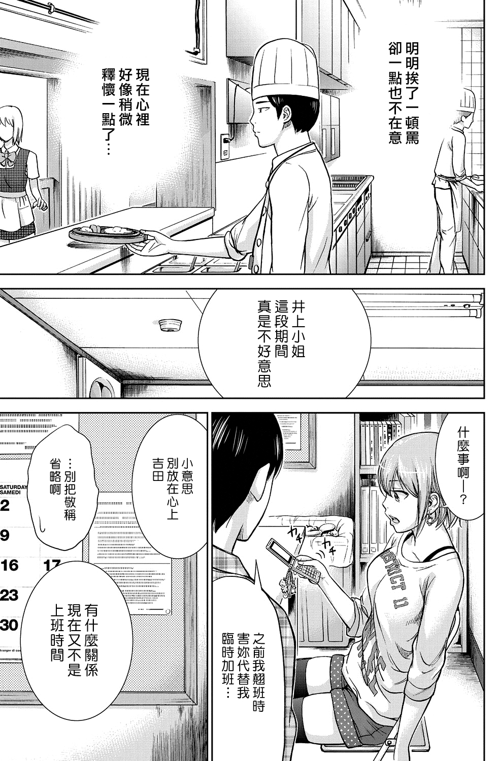 [色白好] 過ち、はじめまして。第1-8章 [中国翻訳]