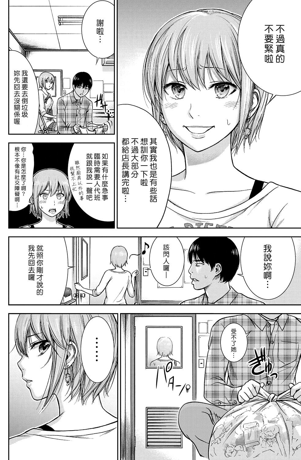 [色白好] 過ち、はじめまして。第1-8章 [中国翻訳]