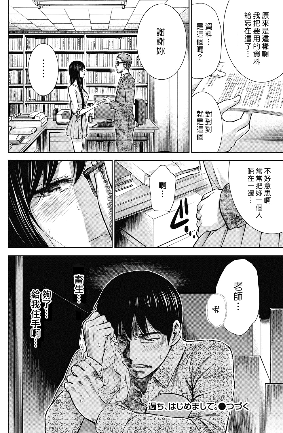 [色白好] 過ち、はじめまして。第1-8章 [中国翻訳]