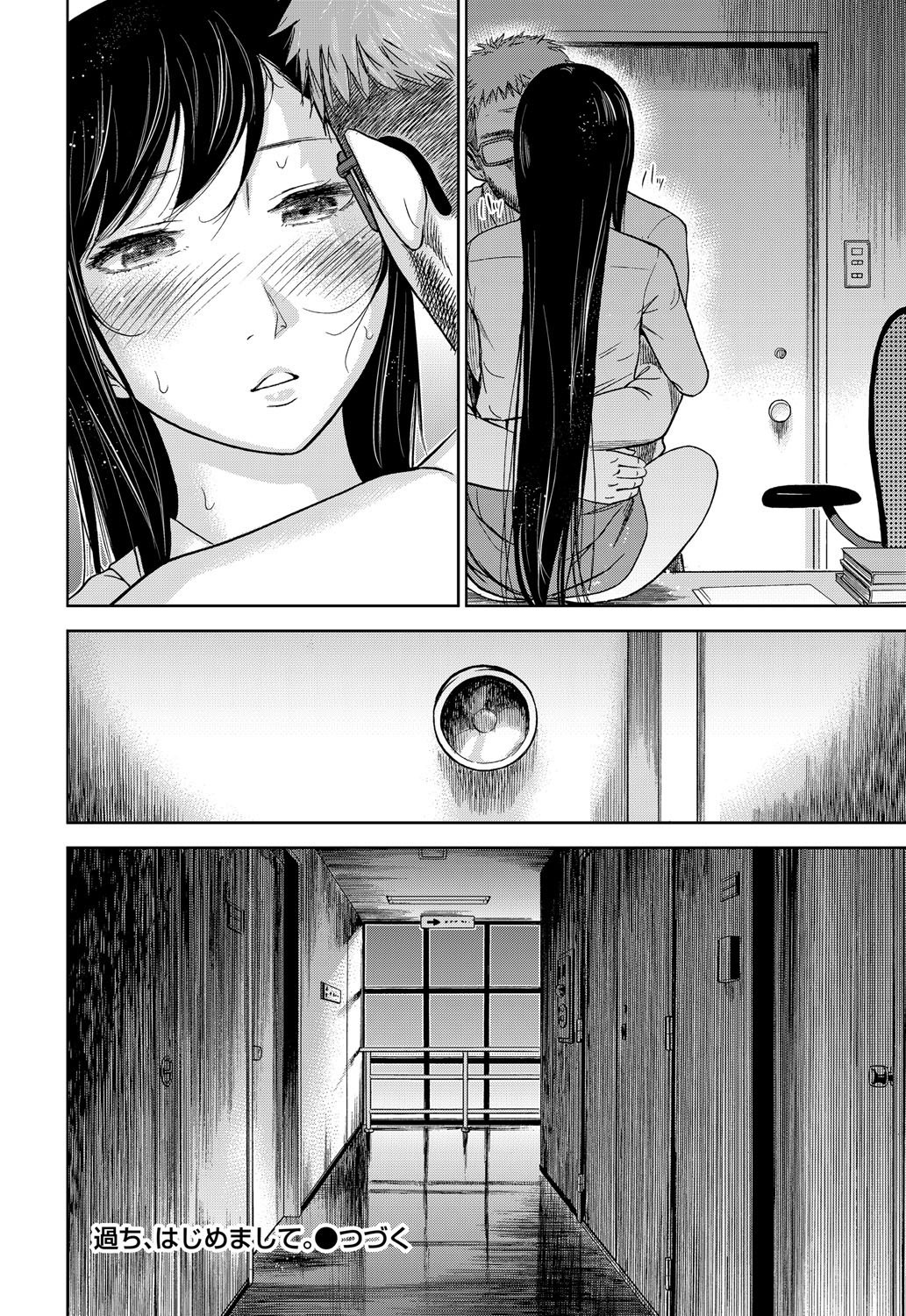 [色白好] 過ち、はじめまして。第1-8章 [中国翻訳]