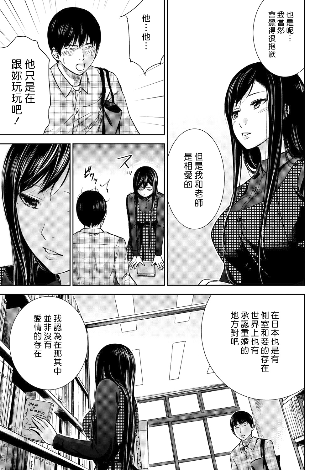 [色白好] 過ち、はじめまして。第1-8章 [中国翻訳]