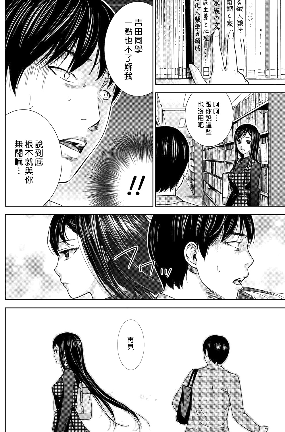 [色白好] 過ち、はじめまして。第1-8章 [中国翻訳]